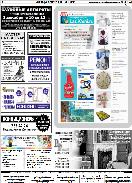 iCeni.ru в газете Эльбрусие новости Screenshot_156