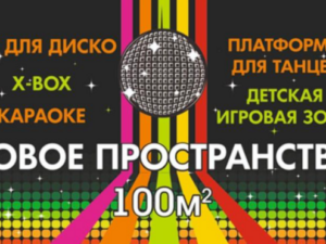 Детская ДИСКО-КОМНАТА в Эльбрусе!